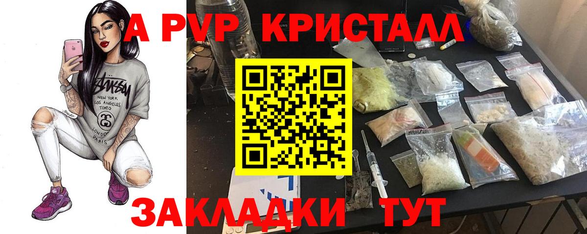 APVP кристаллы Кохма