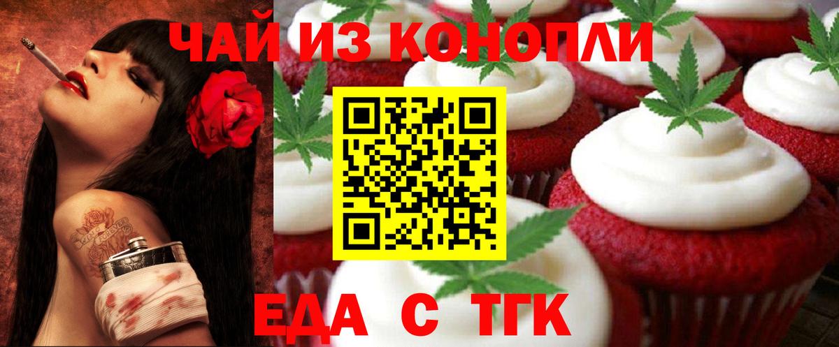 Печенье с ТГК марихуана  Вход с VPN  Кохма 