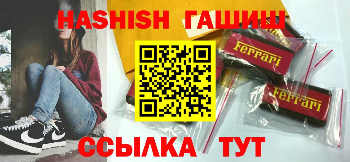 ГАШИШ  Гашиш hashish  Вход с VPN  ГАШ хэш  Кохма 